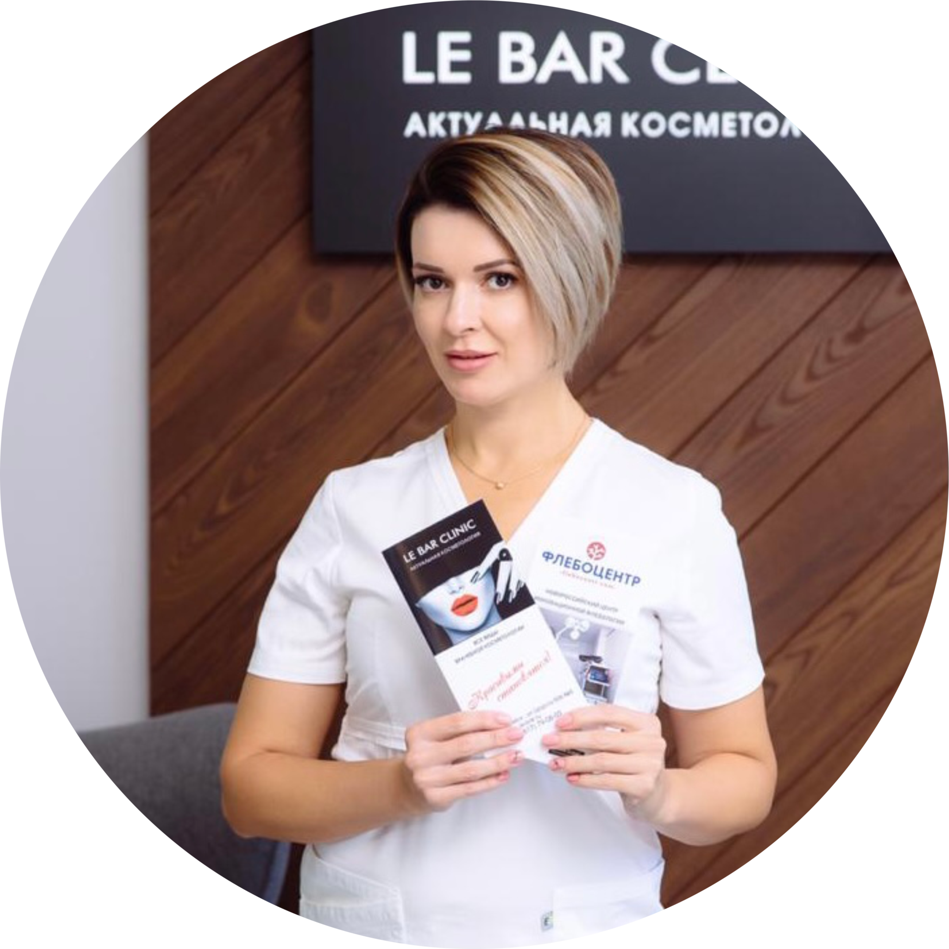 А нужно ли ждать… | Le Bar Clinic