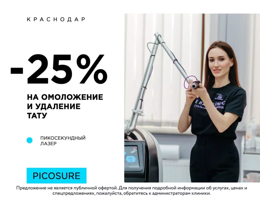 Picosure — удаление татуировок, шрамов постакне и пигментации | Le Bar  Clinic